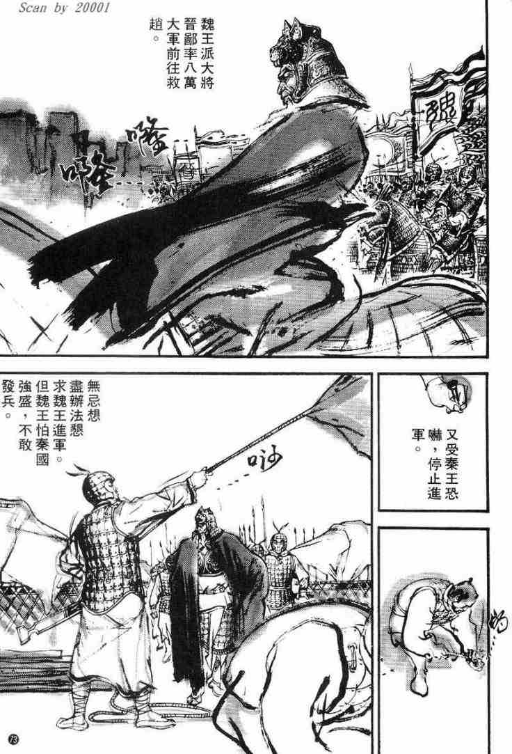 《东周英雄传》漫画 01卷