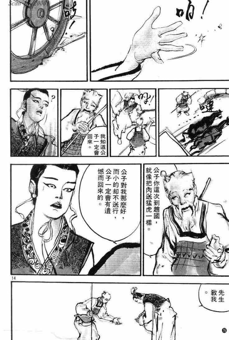 《东周英雄传》漫画 01卷