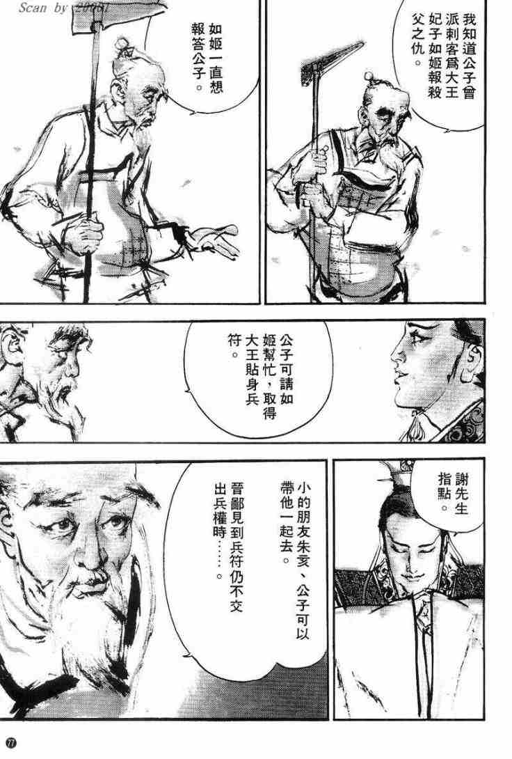 《东周英雄传》漫画 01卷