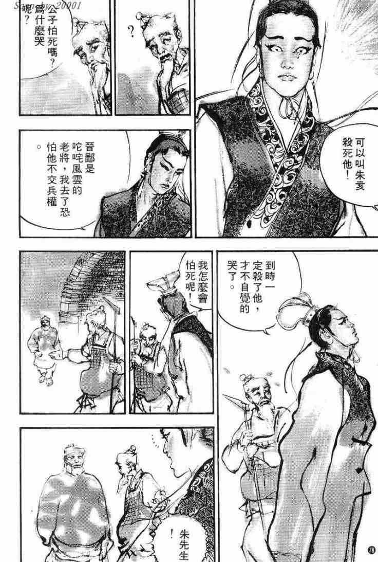 《东周英雄传》漫画 01卷