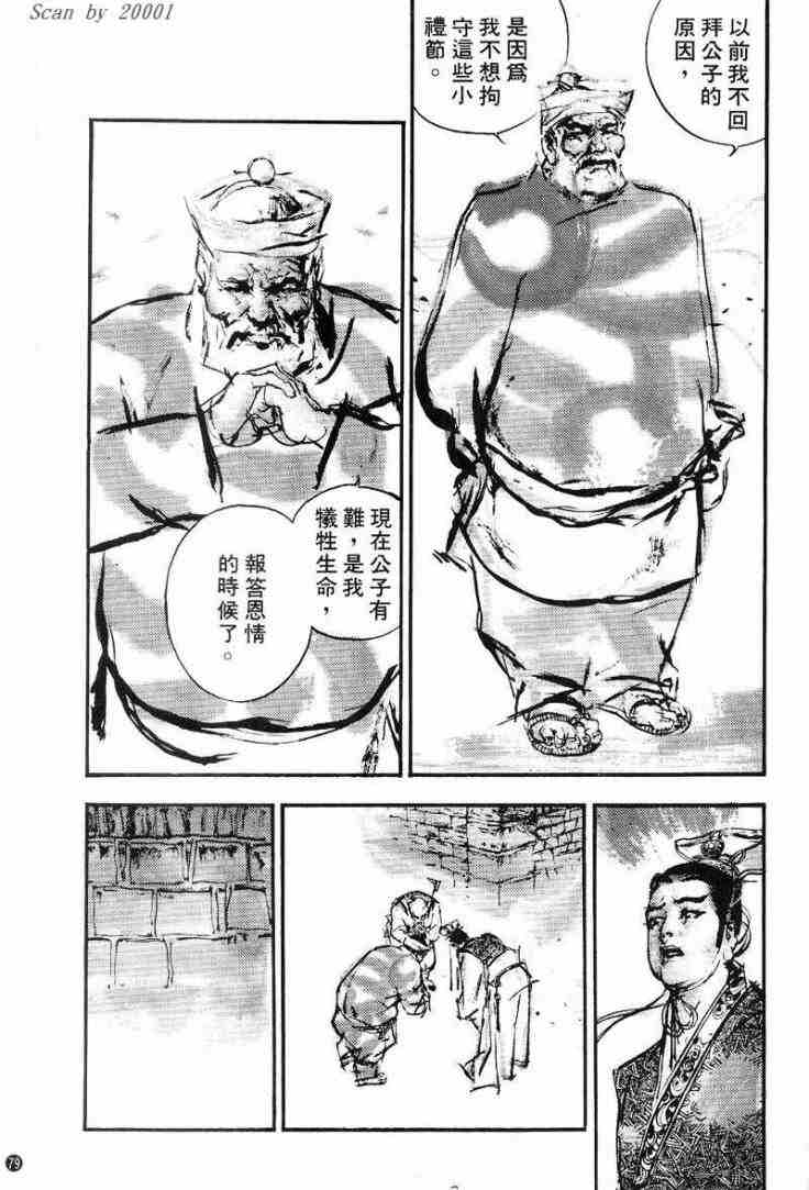 《东周英雄传》漫画 01卷