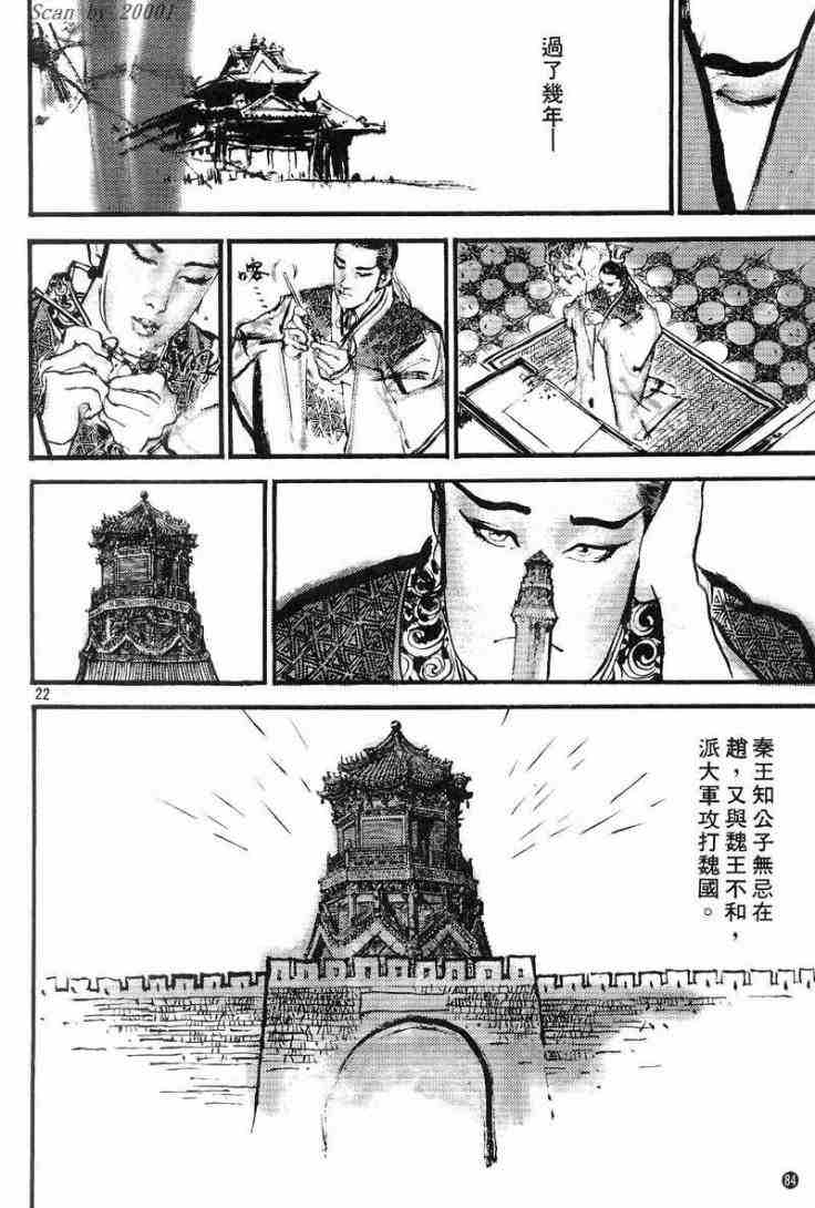 《东周英雄传》漫画 01卷