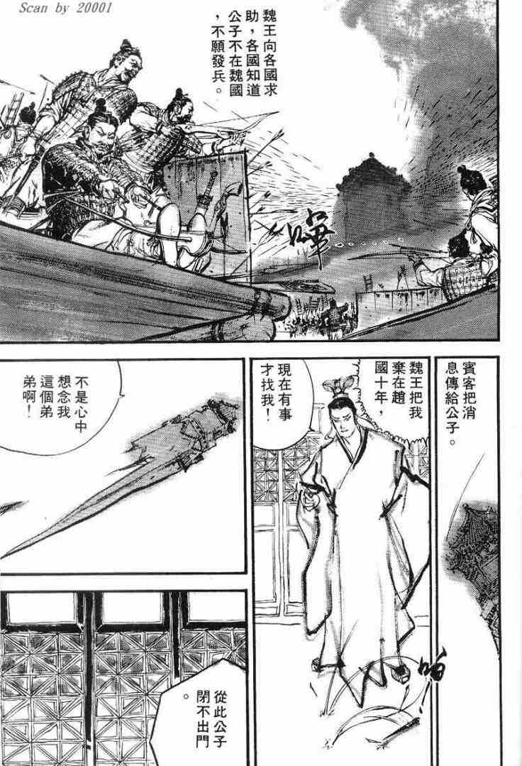 《东周英雄传》漫画 01卷