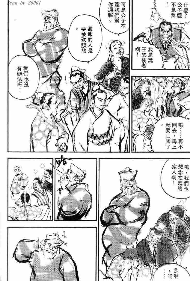 《东周英雄传》漫画 01卷