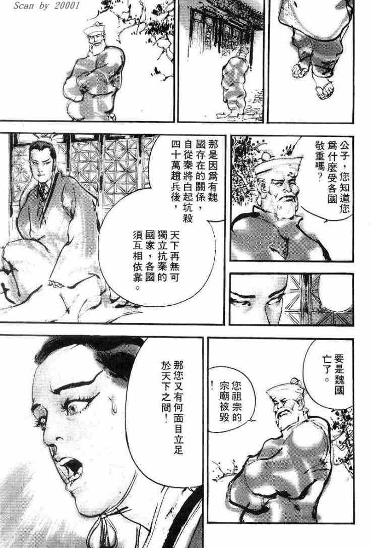 《东周英雄传》漫画 01卷