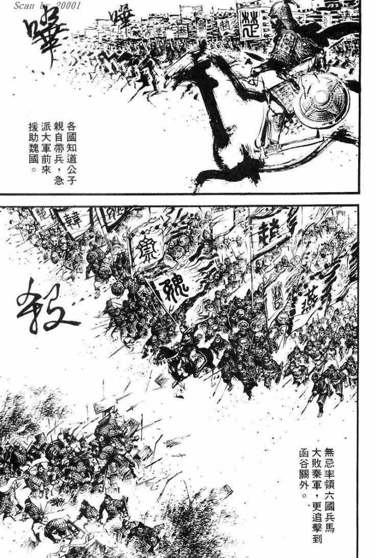 《东周英雄传》漫画 01卷