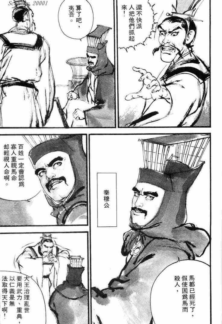 《东周英雄传》漫画 01卷