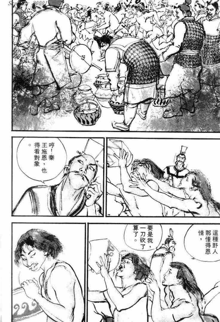 《东周英雄传》漫画 01卷