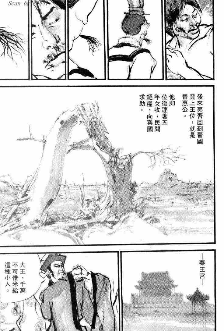 《东周英雄传》漫画 01卷