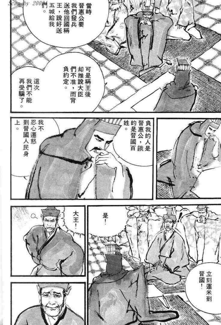 《东周英雄传》漫画 01卷