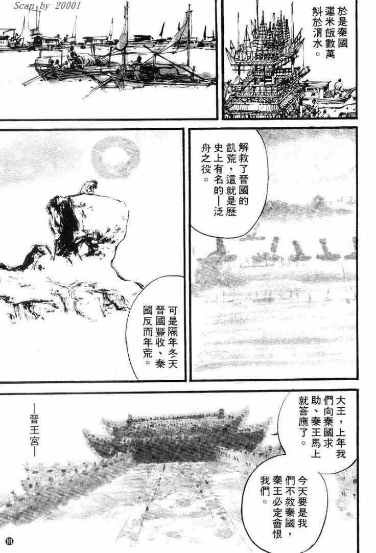 《东周英雄传》漫画 01卷