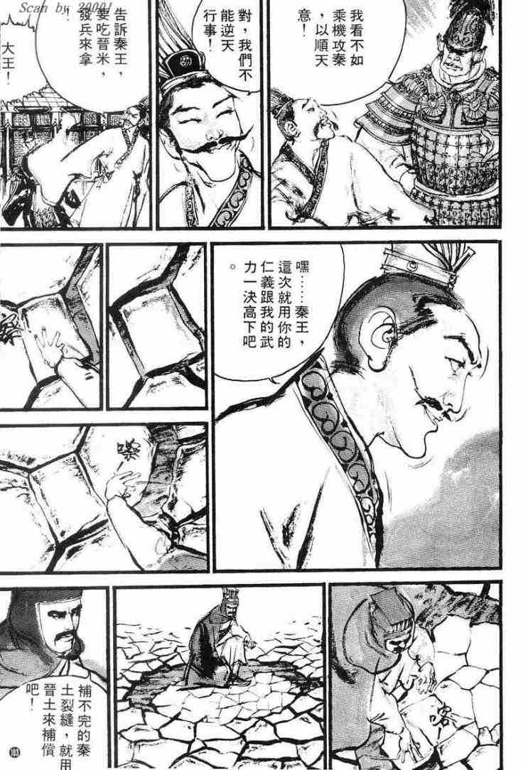 《东周英雄传》漫画 01卷