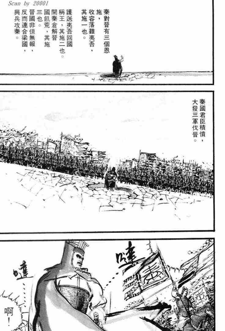 《东周英雄传》漫画 01卷