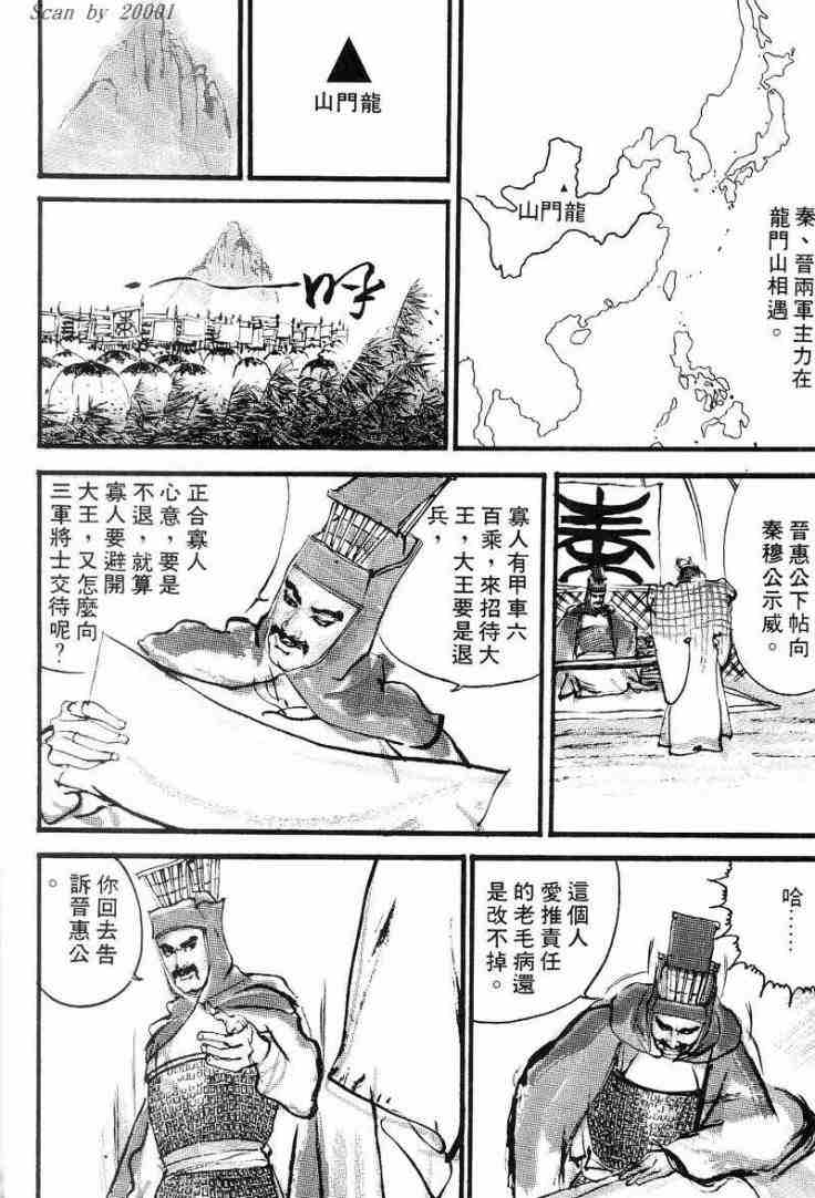 《东周英雄传》漫画 01卷