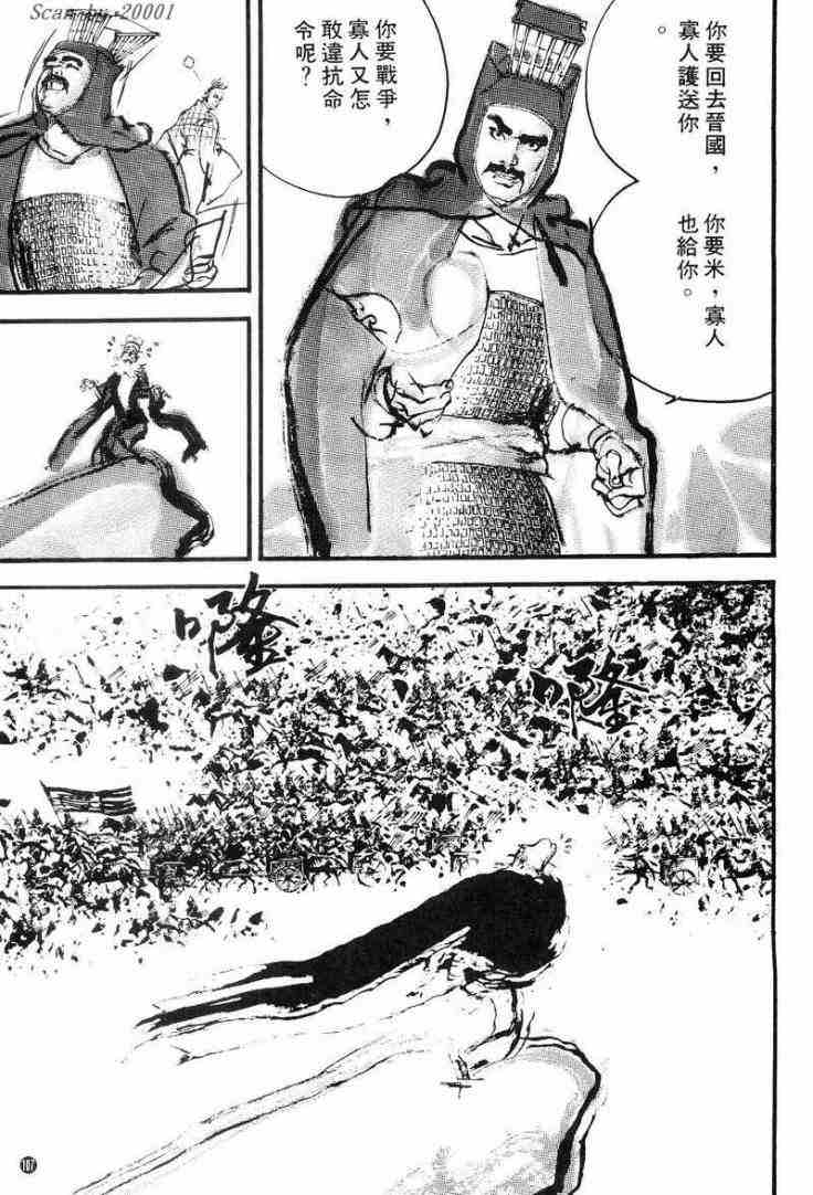 《东周英雄传》漫画 01卷