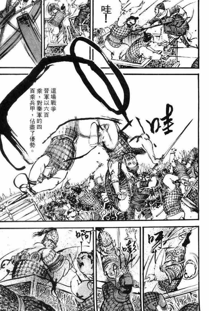 《东周英雄传》漫画 01卷