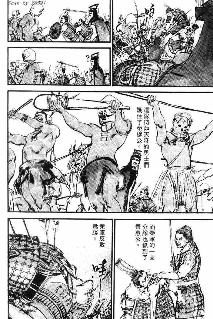 《东周英雄传》漫画 01卷