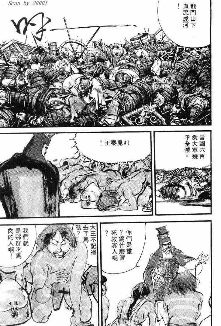 《东周英雄传》漫画 01卷