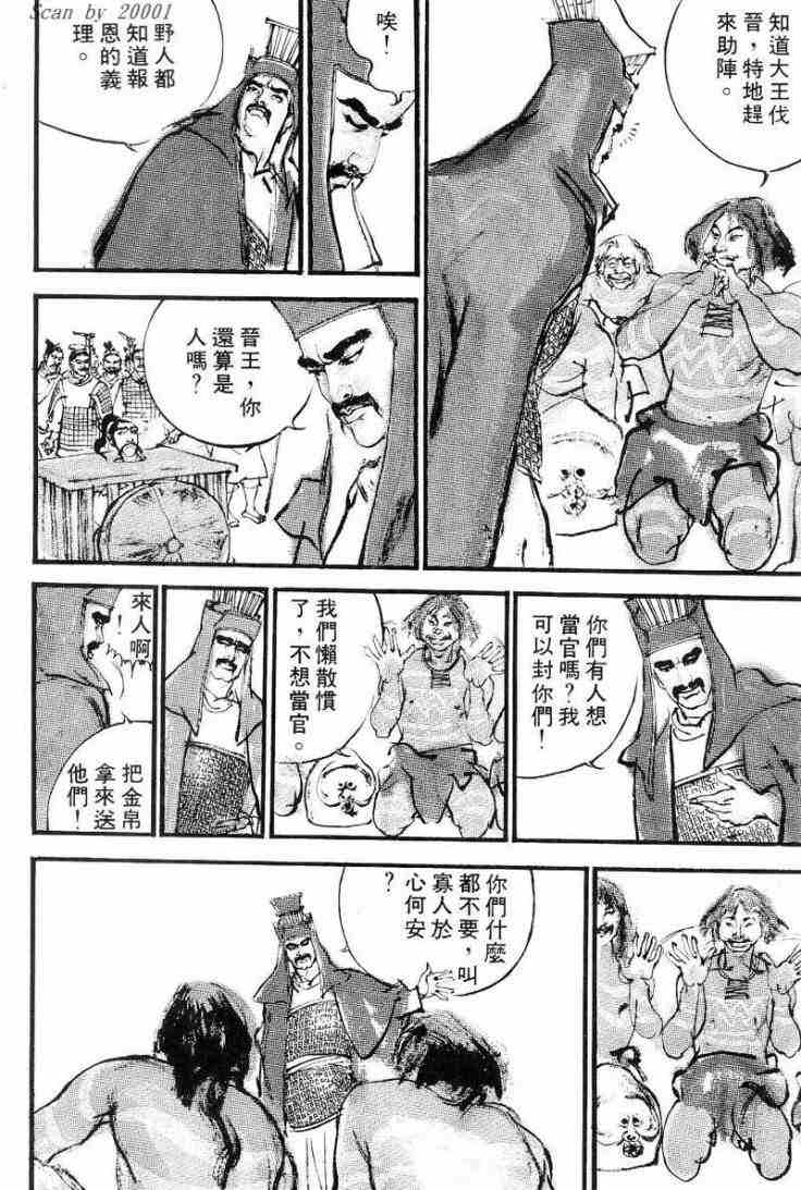 《东周英雄传》漫画 01卷