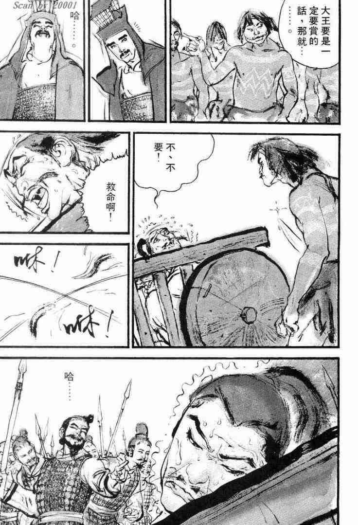 《东周英雄传》漫画 01卷