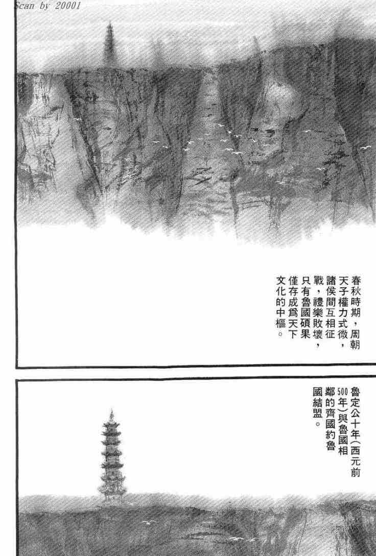 《东周英雄传》漫画 01卷