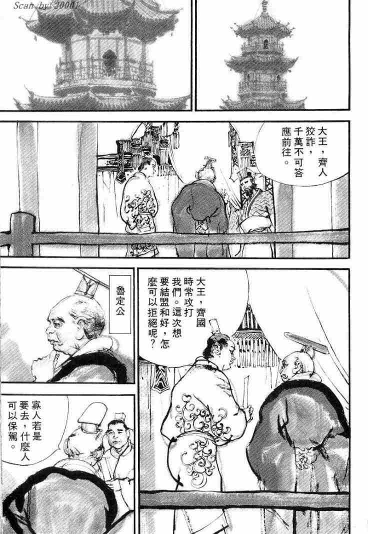 《东周英雄传》漫画 01卷