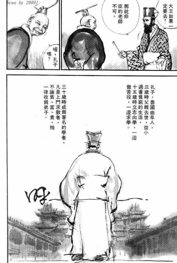 《东周英雄传》漫画 01卷