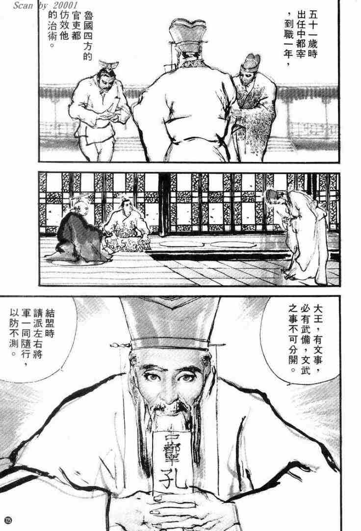 《东周英雄传》漫画 01卷