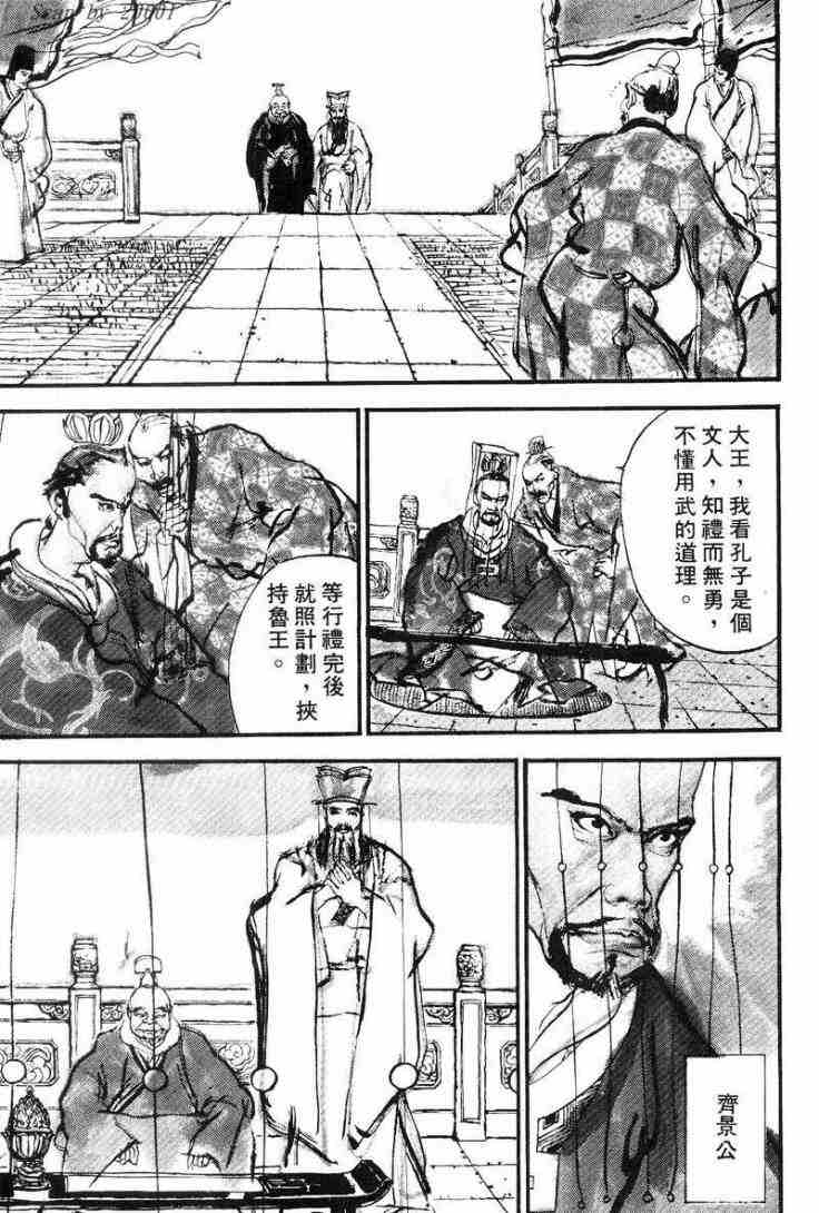 《东周英雄传》漫画 01卷