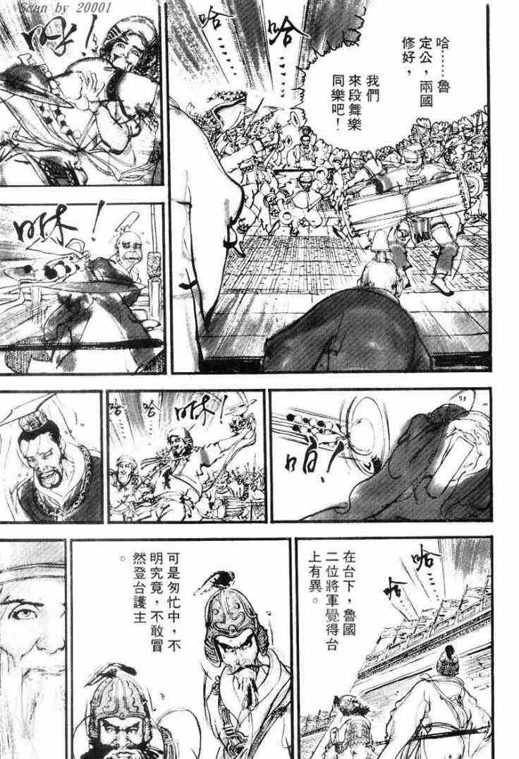 《东周英雄传》漫画 01卷