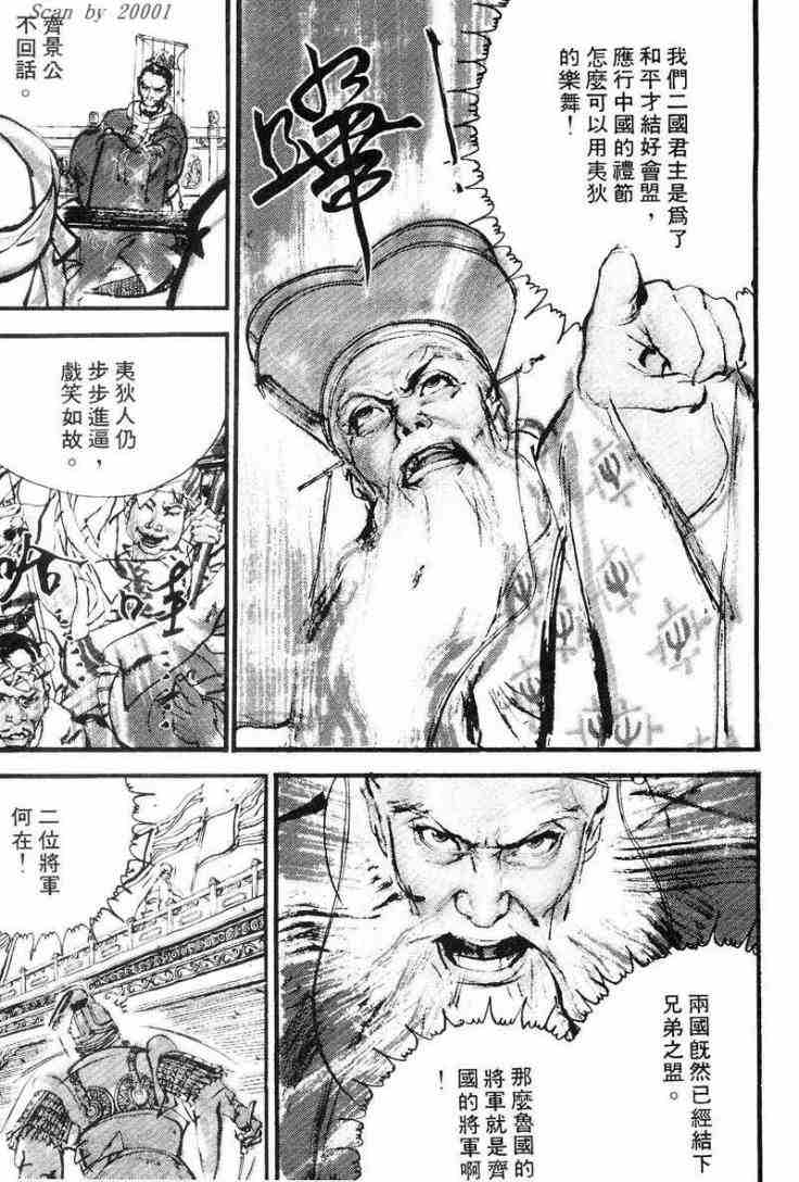 《东周英雄传》漫画 01卷