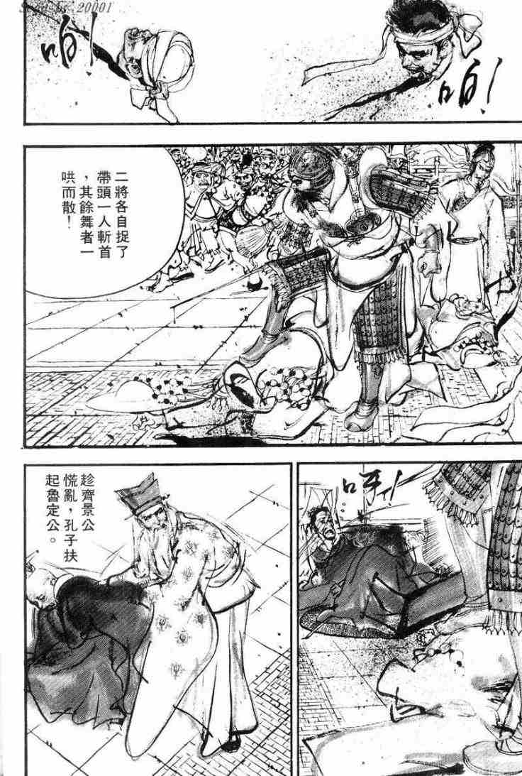 《东周英雄传》漫画 01卷