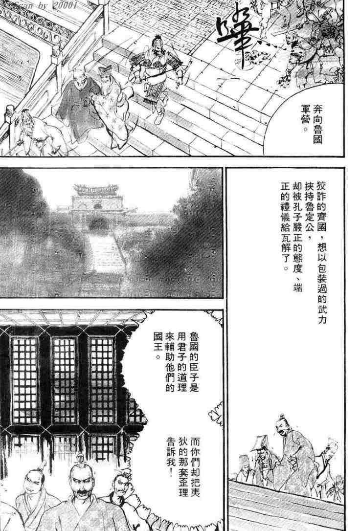 《东周英雄传》漫画 01卷