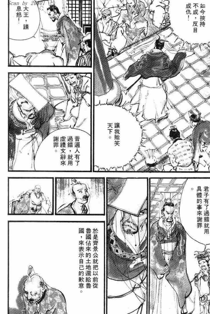 《东周英雄传》漫画 01卷