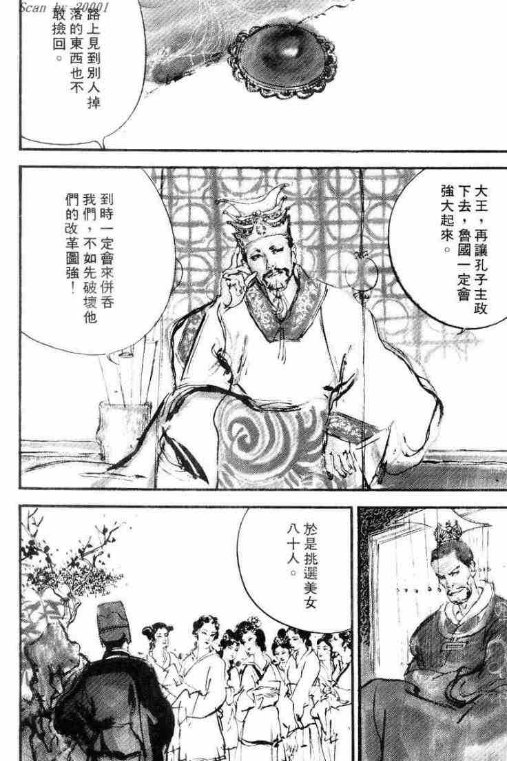 《东周英雄传》漫画 01卷