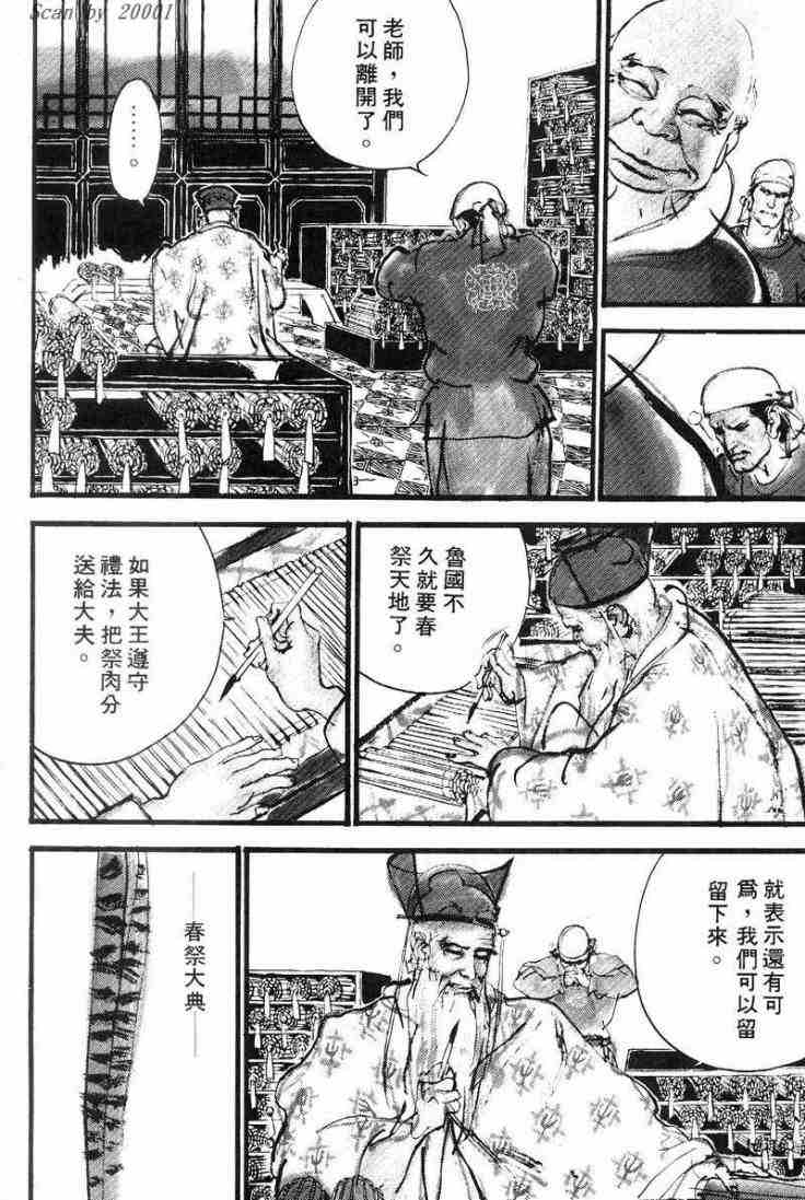 《东周英雄传》漫画 01卷