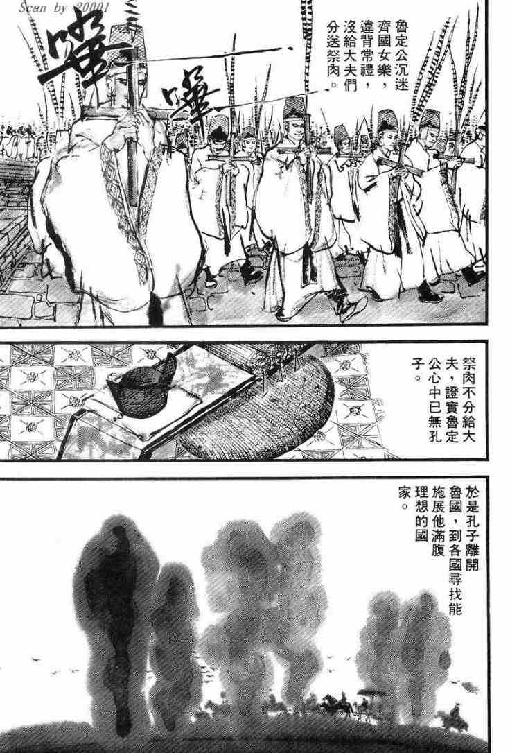 《东周英雄传》漫画 01卷