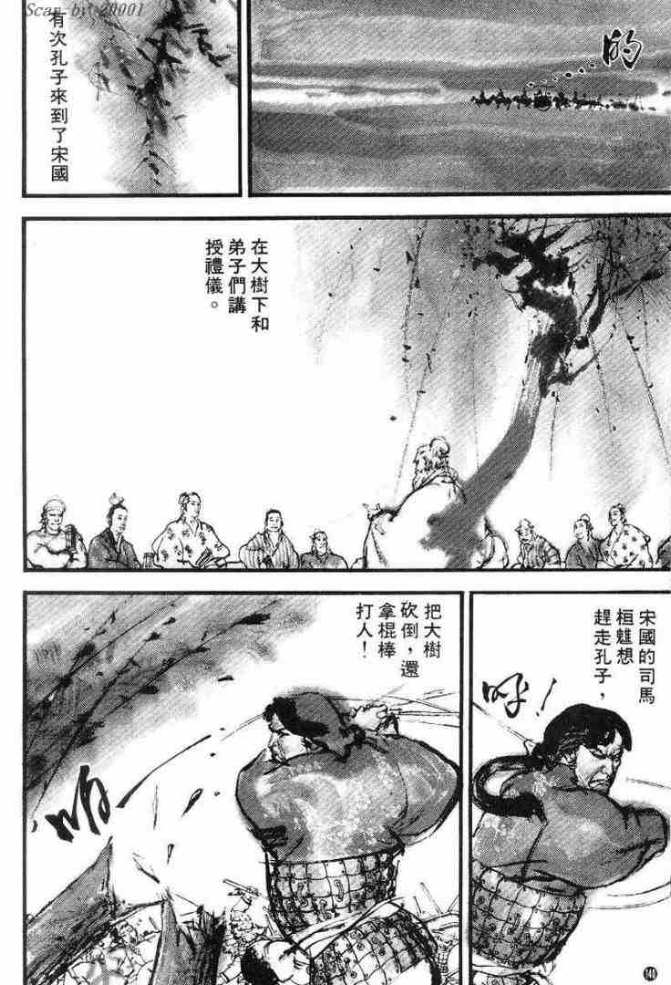 《东周英雄传》漫画 01卷