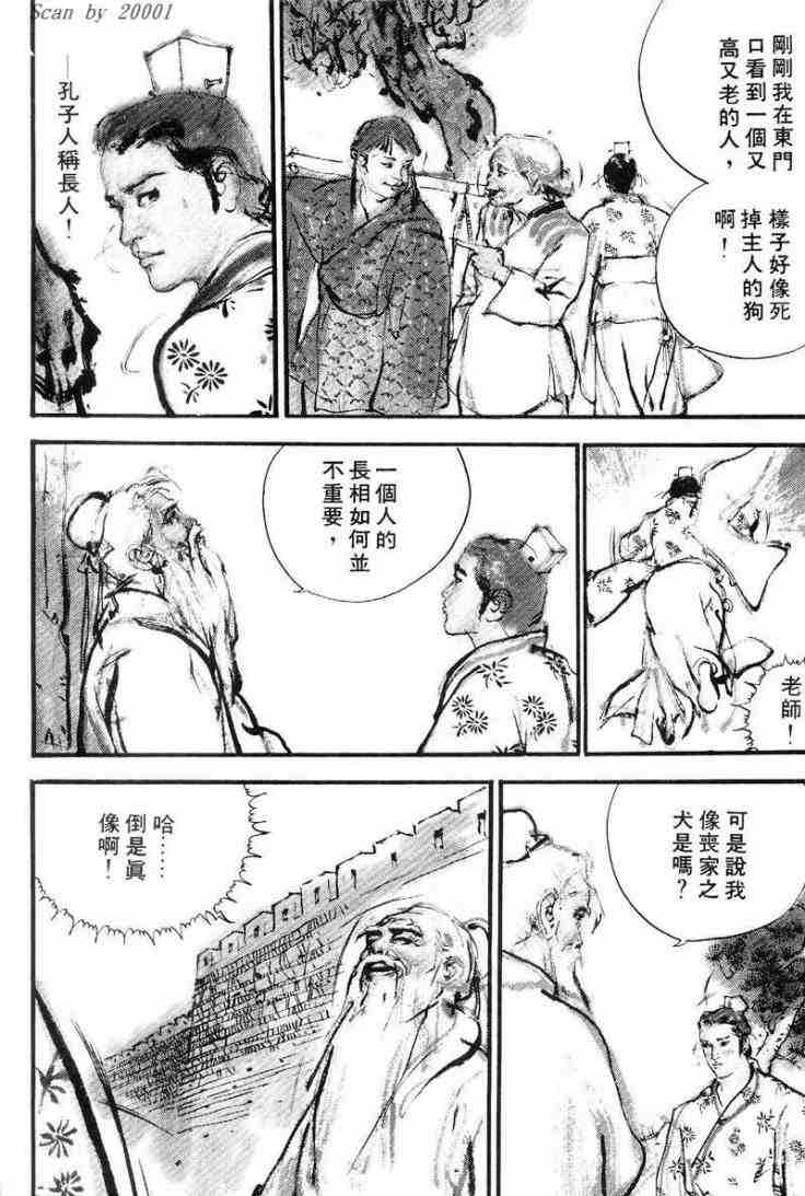 《东周英雄传》漫画 01卷