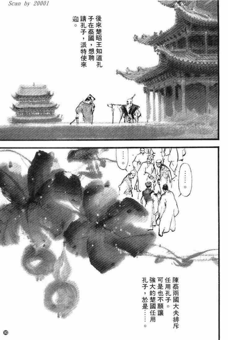 《东周英雄传》漫画 01卷