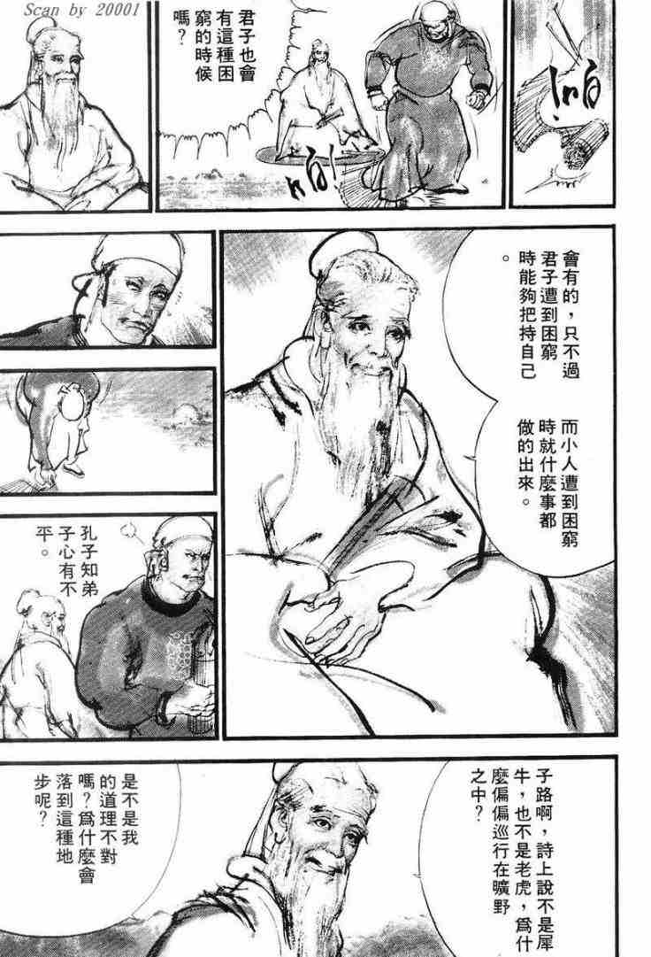 《东周英雄传》漫画 01卷