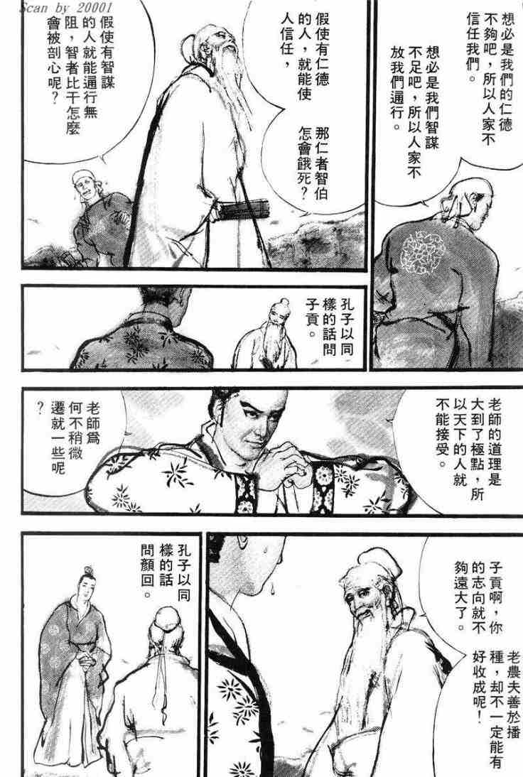 《东周英雄传》漫画 01卷