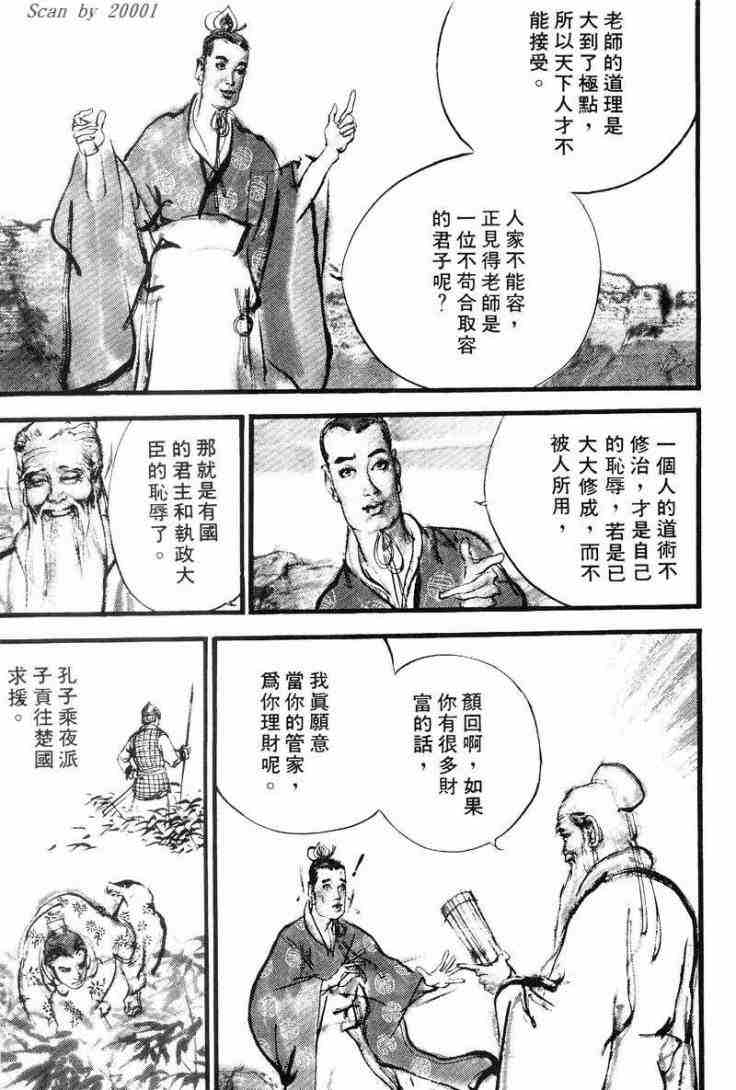 《东周英雄传》漫画 01卷