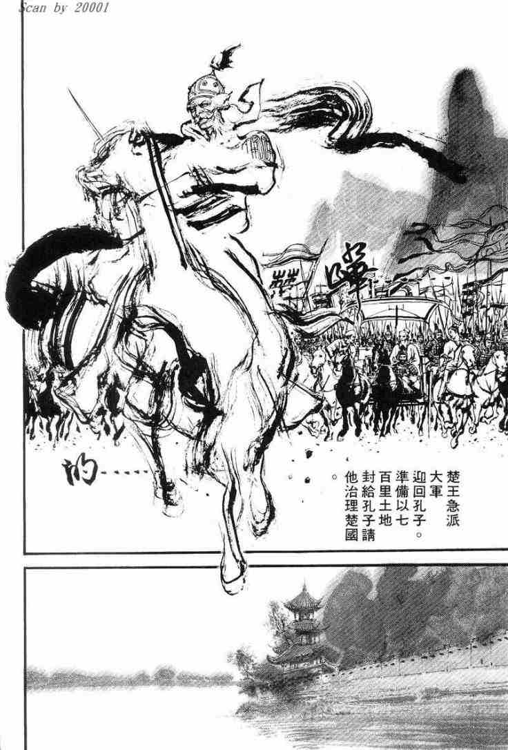 《东周英雄传》漫画 01卷