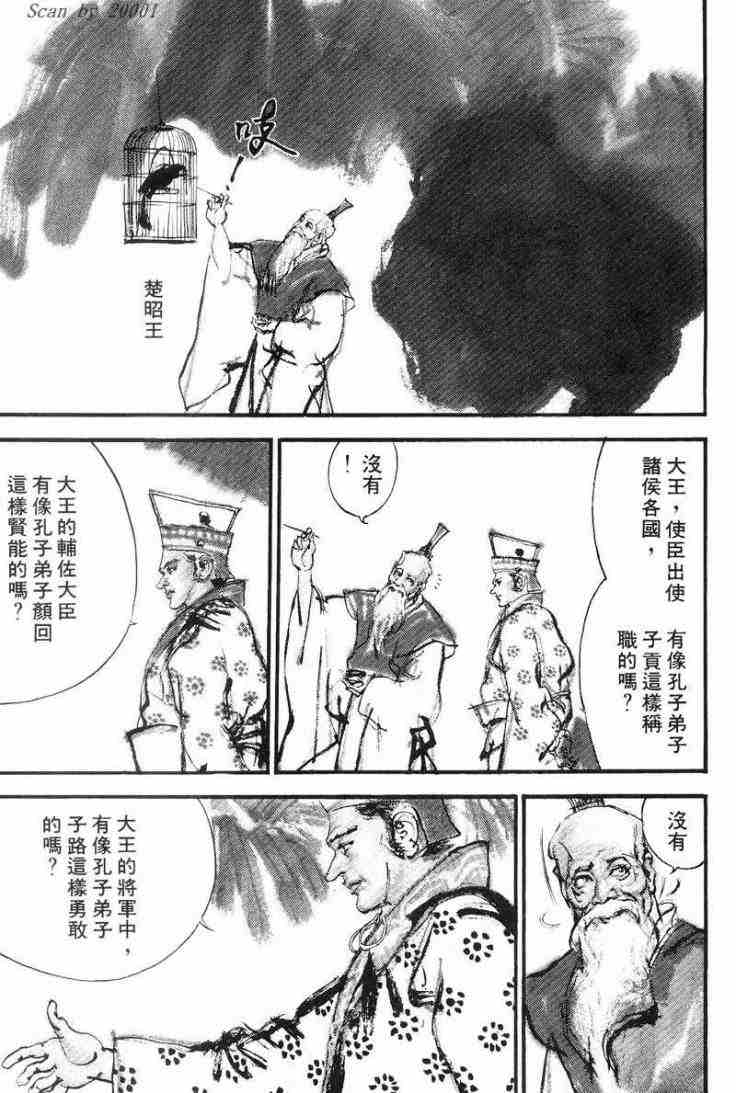 《东周英雄传》漫画 01卷