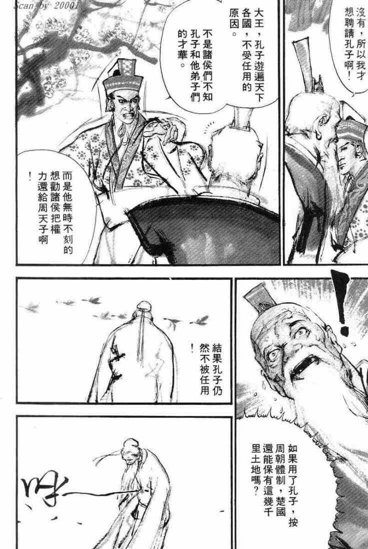 《东周英雄传》漫画 01卷