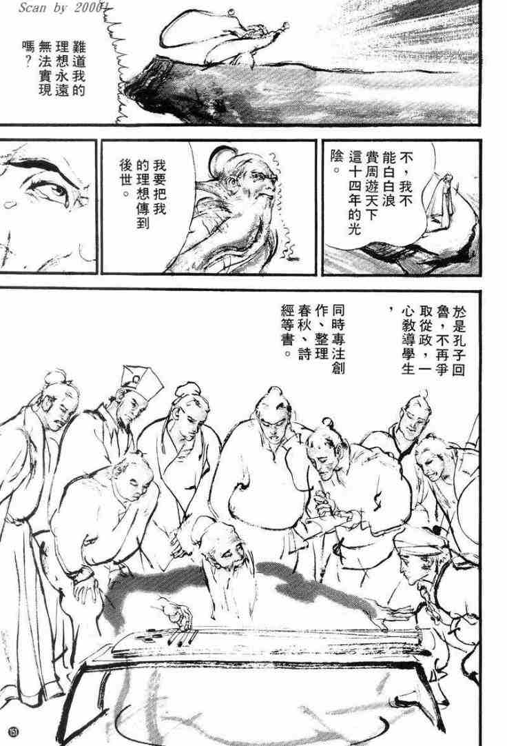 《东周英雄传》漫画 01卷