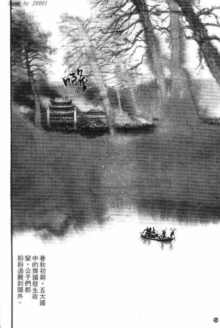 《东周英雄传》漫画 01卷