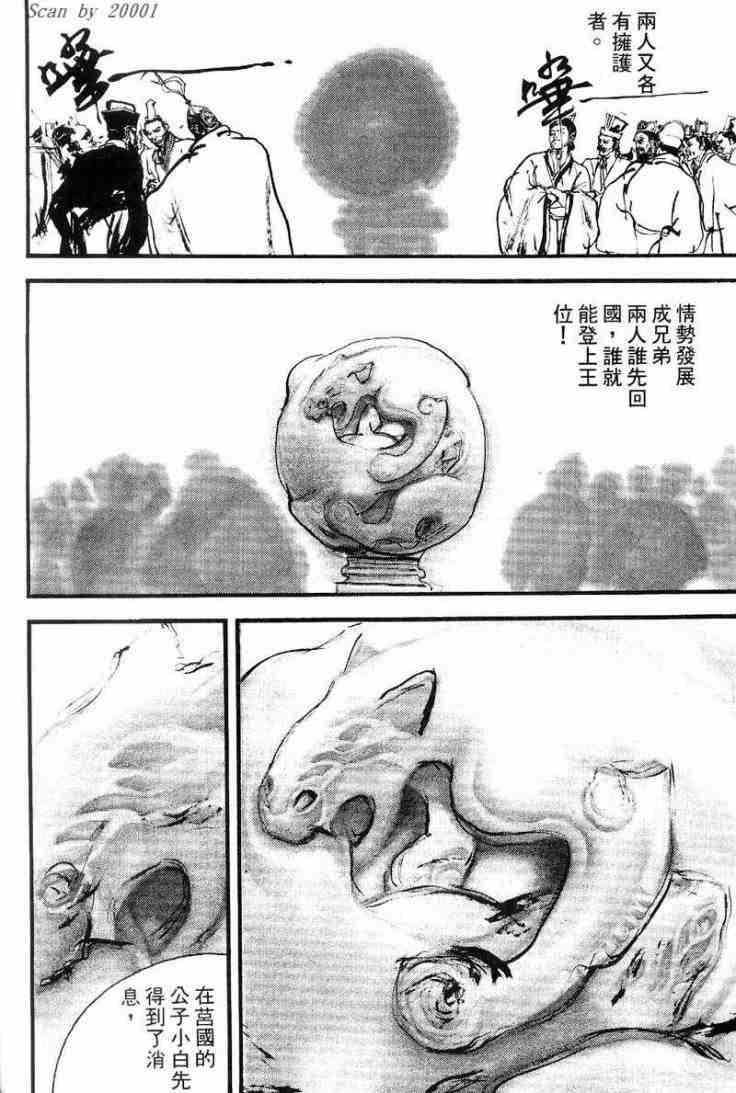 《东周英雄传》漫画 01卷