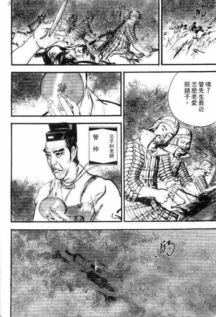 《东周英雄传》漫画 01卷